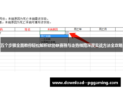 五个步骤全面教你轻松解析欧协联赛程与走势指南深度实战方法全攻略