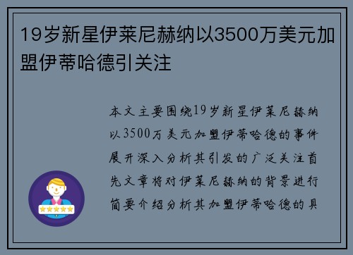19岁新星伊莱尼赫纳以3500万美元加盟伊蒂哈德引关注