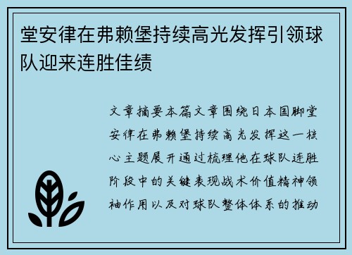 堂安律在弗赖堡持续高光发挥引领球队迎来连胜佳绩