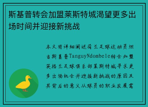 斯基普转会加盟莱斯特城渴望更多出场时间并迎接新挑战 斯基普转会加盟莱斯特城渴望更多出场时间并迎接新挑战