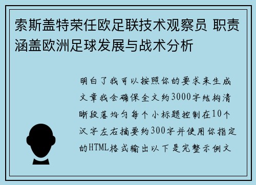 索斯盖特荣任欧足联技术观察员 职责涵盖欧洲足球发展与战术分析