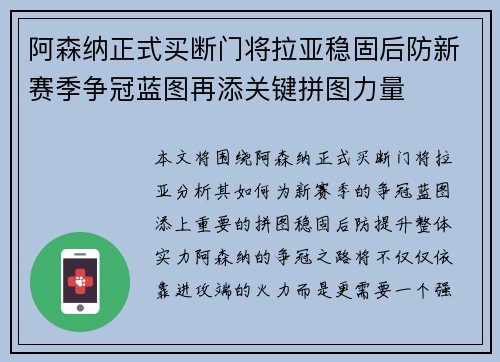 阿森纳正式买断门将拉亚稳固后防新赛季争冠蓝图再添关键拼图力量 阿森纳正式买断门将拉亚稳固后防新赛季争冠蓝图再添关键拼图力量